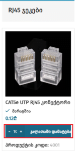 airchiet produqti - Innocom - ქსელური მოწყობილობები & IT აუთსორსინგი პროდუქტის კალათში დამატება