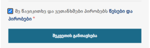 gadaxda - Innocom - ქსელური მოწყობილობები & IT აუთსორსინგი გადახდა