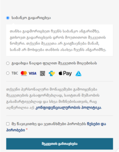 gadaxdis metodebi - Innocom - ქსელური მოწყობილობები & IT აუთსორსინგი გადახდის მეთოდები